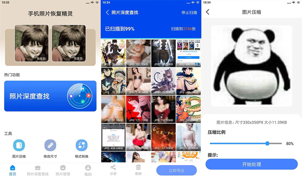 安卓 手机照片恢复精灵 v5.9.0 解锁高级版 - KingHub