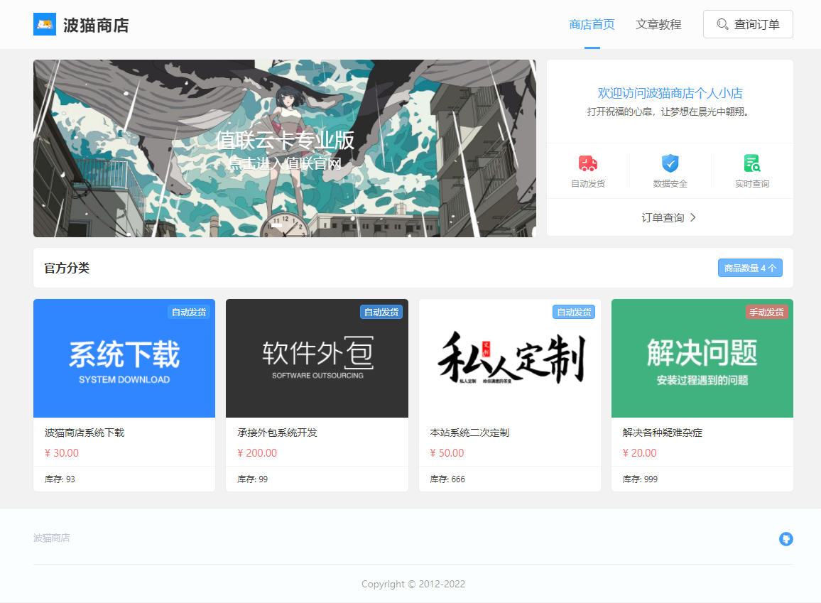 波猫商店自动售卡源码 v2.0.3 值联云卡个人发卡平台源码 - KingHub