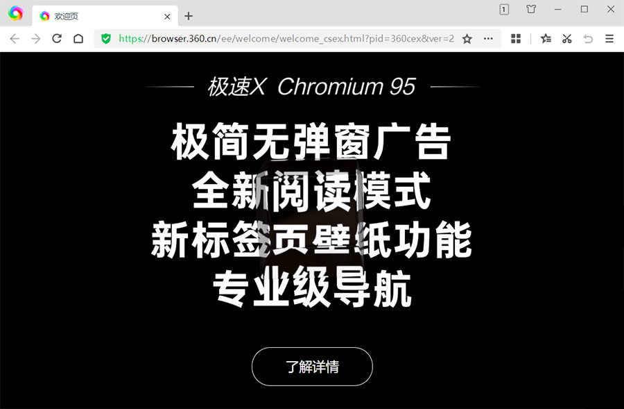 360极速浏览器X v22.1.1019.64 绿色便携版 - KingHub