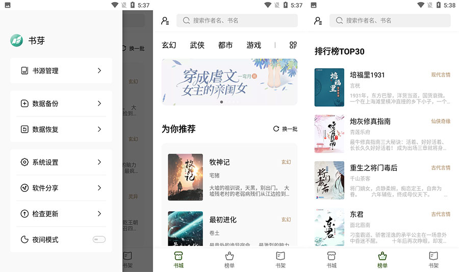 安卓 书芽 v1.2.1 免费小说阅读无广告书源多 - KingHub