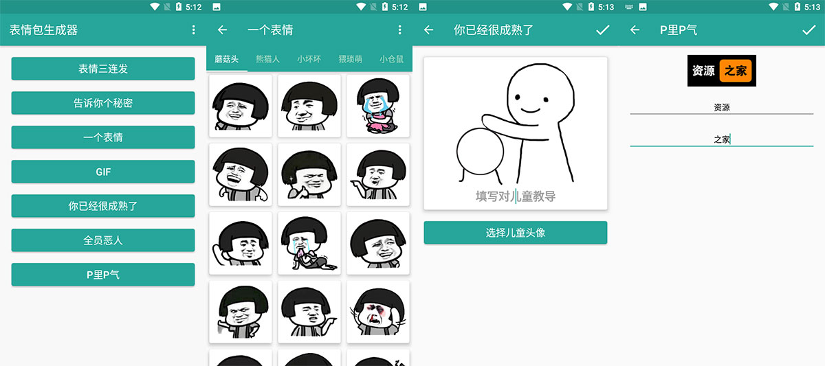 安卓 表情包生成器 v1.8.6 一键生成表情包 - KingHub
