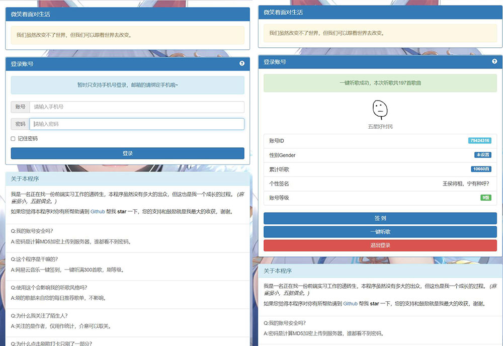 网易云音乐一键听歌 300 首网站源码 - KingHub