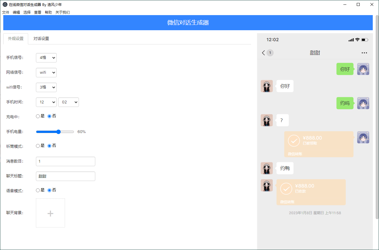 在线微信对话生成器 微信聊天记录生成工具 - KingHub
