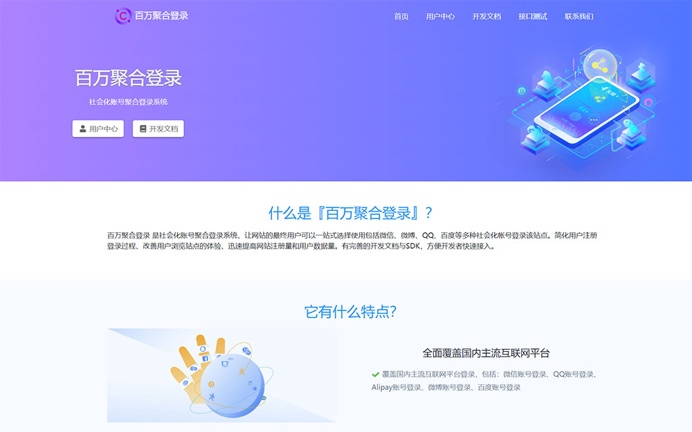 彩虹聚合登录系统源码开心版 一站式社会化账号登录系统 - KingHub