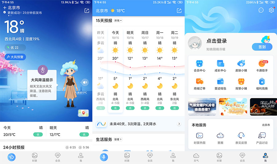 安卓 墨迹天气 v9.0106.02 解锁VIP会员版 - KingHub