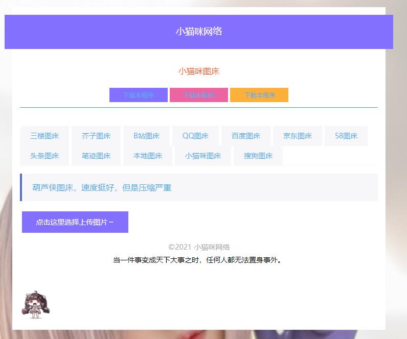 PHP简洁小猫咪图床源码 带12个图床接口 - KingHub