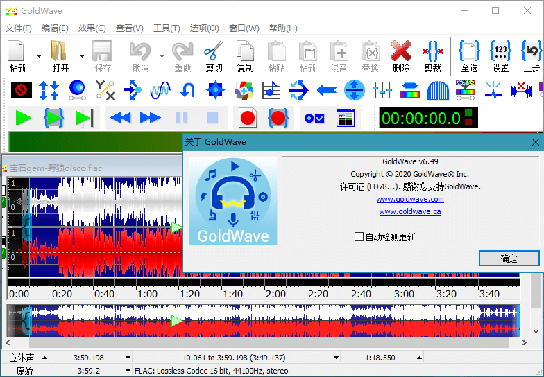 图片[2] - 音频编辑器 GoldWave v6.56 中文注册绿色版 - KingHub