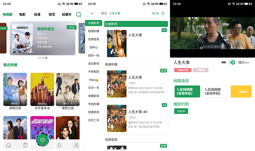 安卓 贝贝 v22.1223 免费的追剧软件 - KingHub