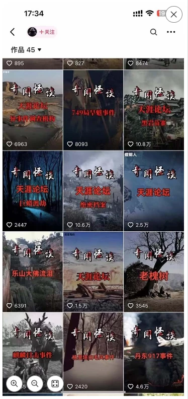 图片[4] - 3.0最新玩法，闻异事怪谈完整教程，可做中视频，播放量超高，点赞巨给力，日入2000+，小白专属 - KingHub