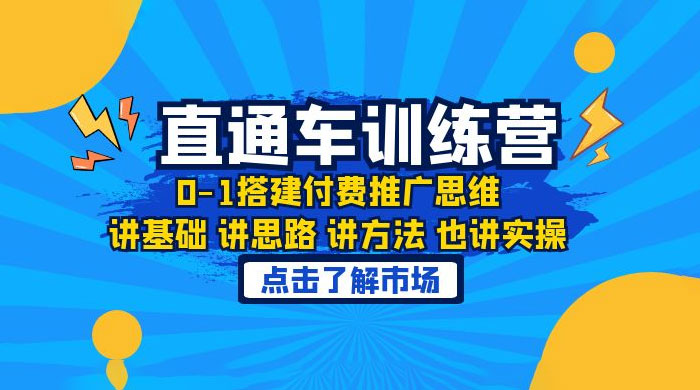 淘系直通车训练课：搭建付费推广思维，讲基础讲思路讲方法也讲实操 - KingHub