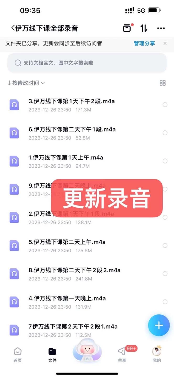 图片[3] - 私域收费课程笔记：线下课录音+飞书笔记和文档 PPT，私域必看！ - KingHub