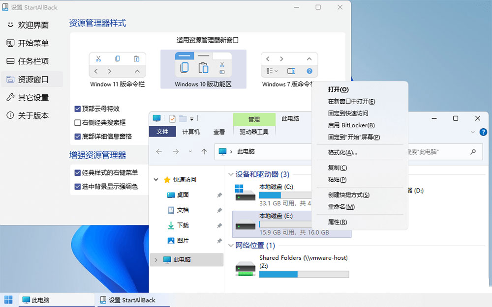 图片[4] - Win11开始菜单增强「StartAllBack」v3.5.6.4575 免激活版 - KingHub