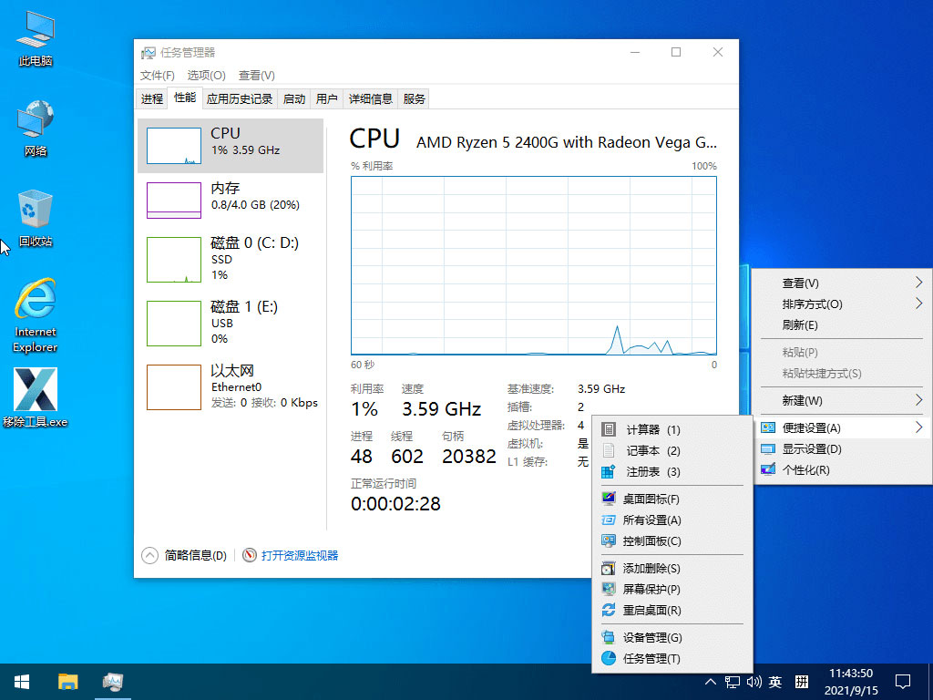 小修 Windows 10 21H1(19043.1237) 精简优化版 - KingHub