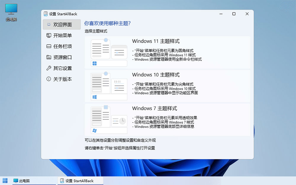 Win11开始菜单增强「StartAllBack」v3.5.6.4575 免激活版 - KingHub