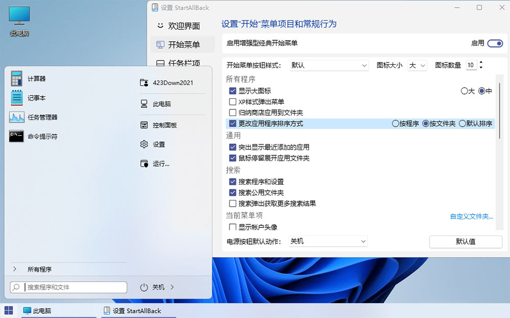 图片[2] - Win11开始菜单增强「StartAllBack」v3.5.6.4575 免激活版 - KingHub