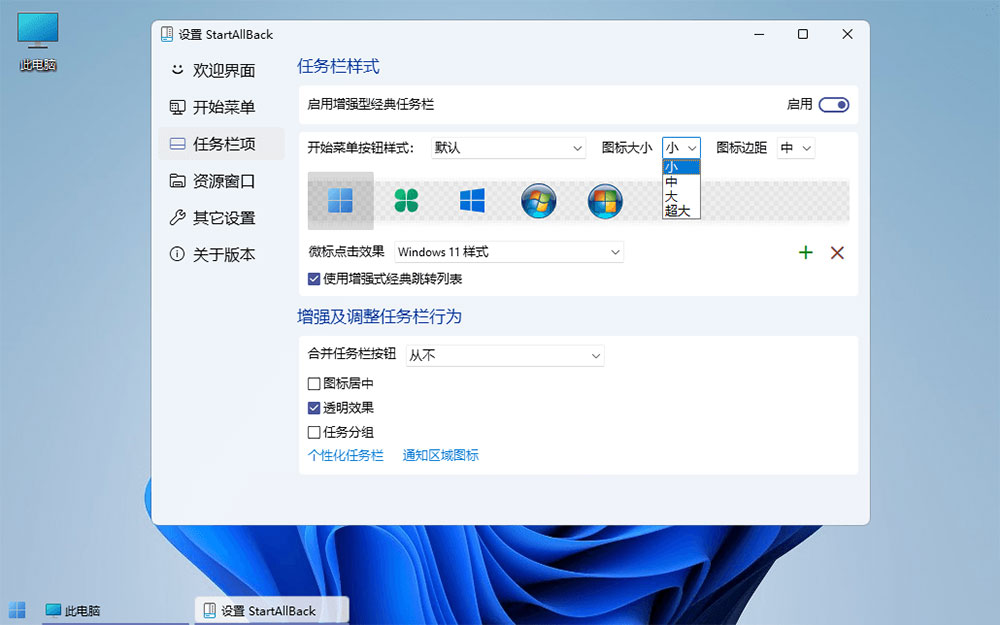 图片[3] - Win11开始菜单增强「StartAllBack」v3.5.6.4575 免激活版 - KingHub