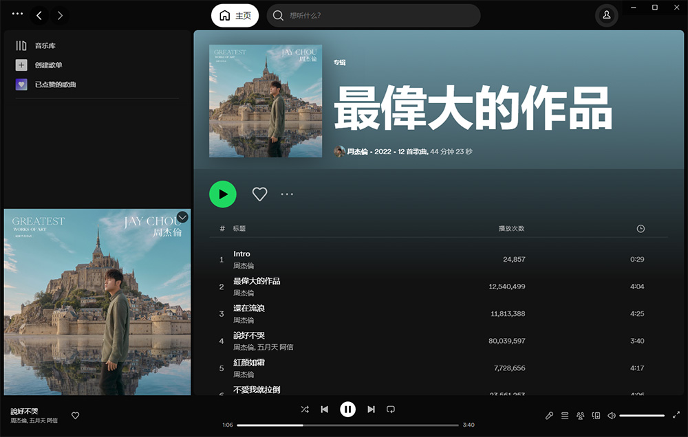 全球音乐软件 Spotify v1.2.0.1165 绿色便携版 - KingHub