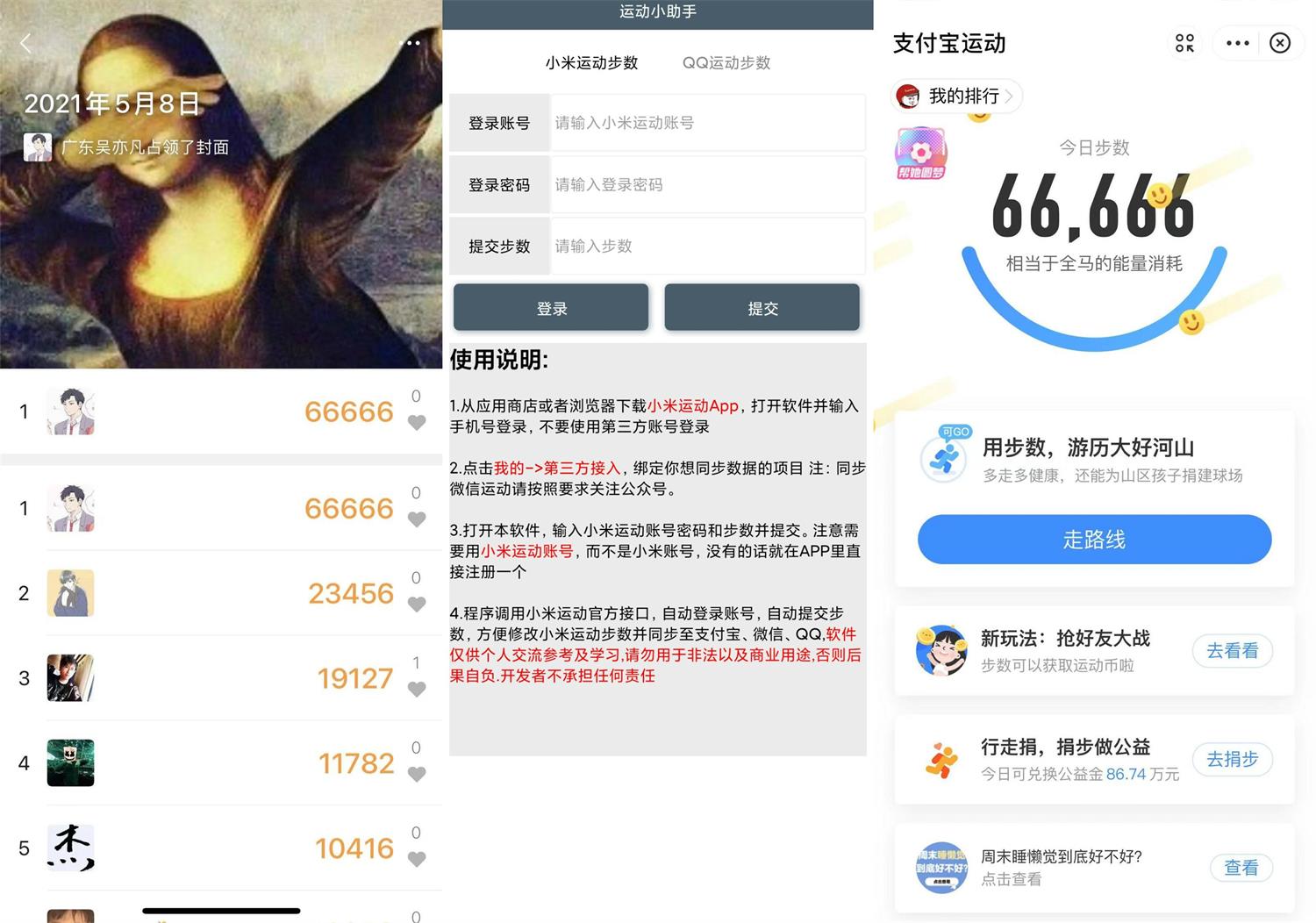 安卓 运动小助手 v8.0 霸榜必备 - KingHub