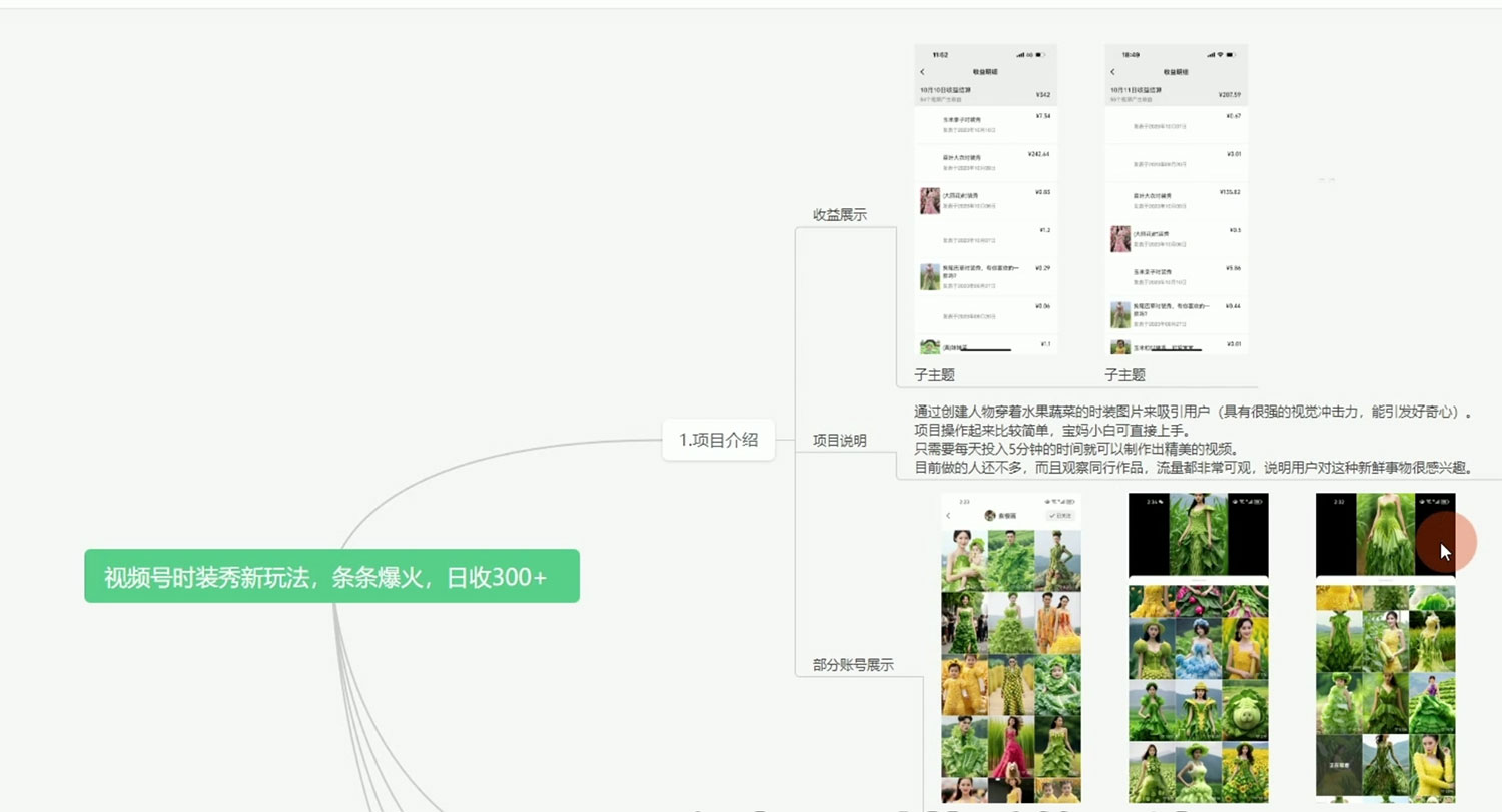 视频号时装秀玩法,条条流量 2W+,保姆级教学,每天 5 分钟收入 300+ 视频号时装秀玩法,条条流量 2W+,保姆级教学,每天 5 分钟收入 300+