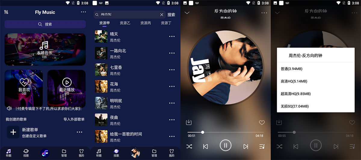 安卓 Fly Music v1.0.1 无损音乐免费下载 - KingHub