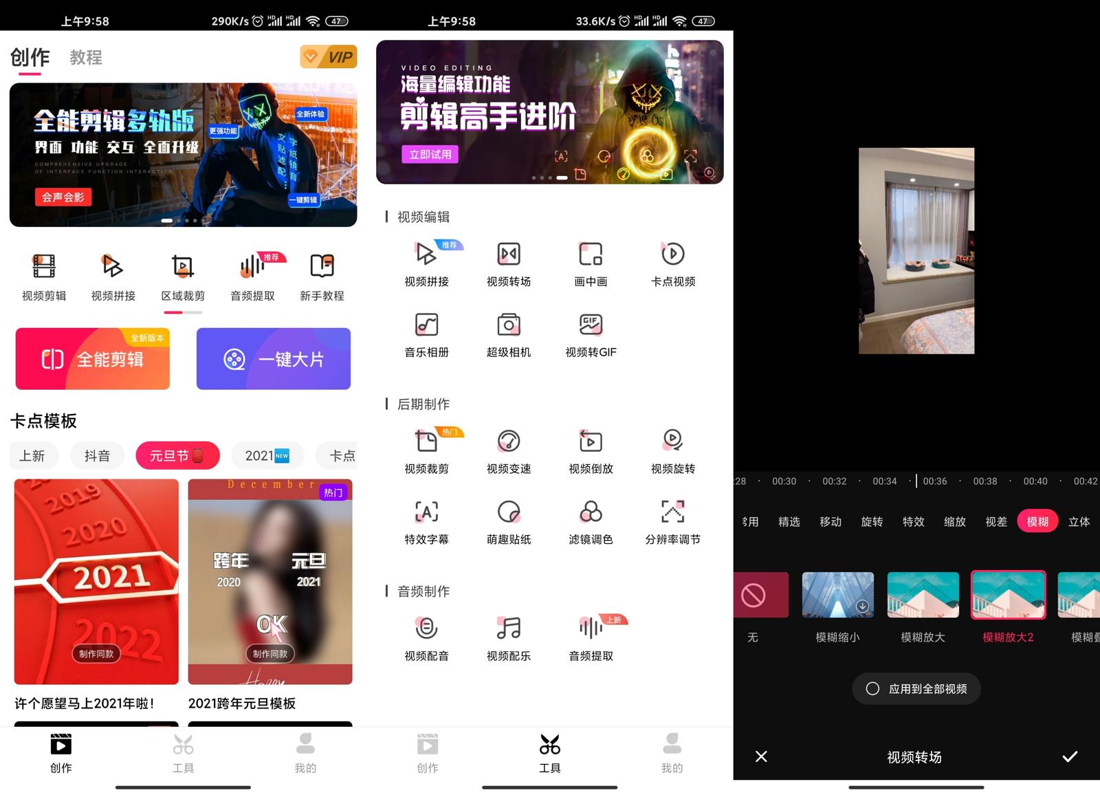安卓 爱剪辑 v64.9 去广告解锁会员版 - KingHub