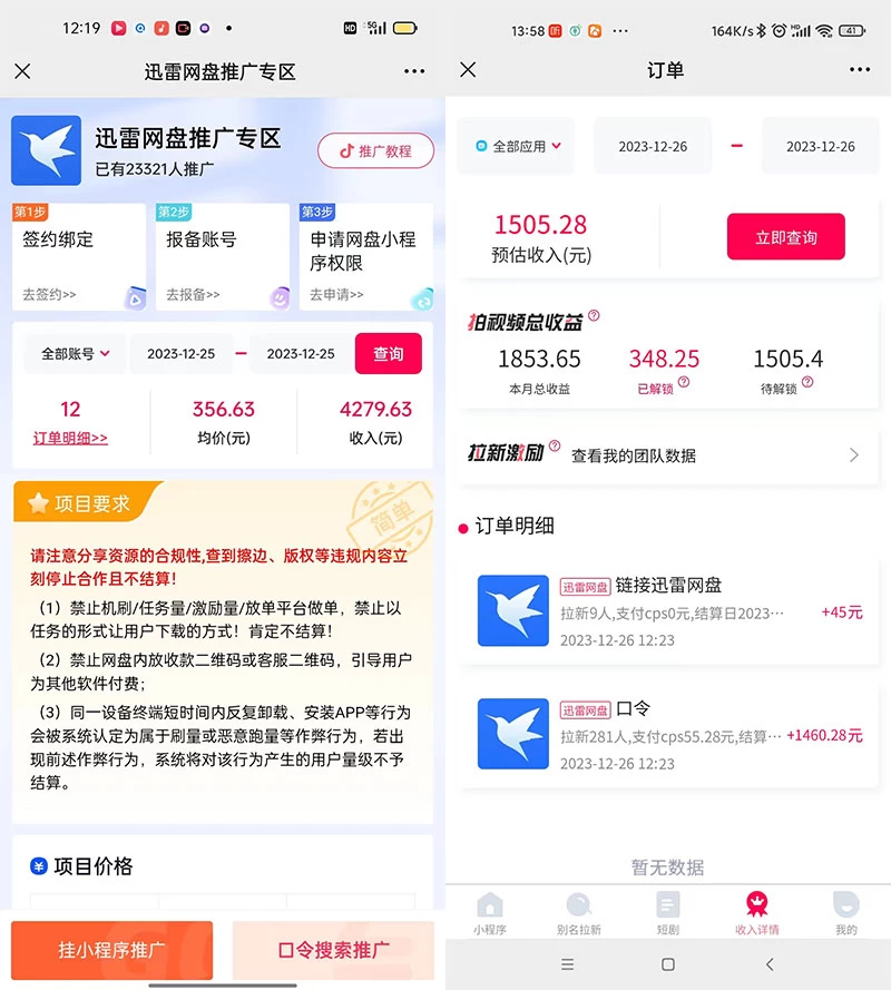 图片[2] - 单日利润 4000+ 快手美女无人挂播，网盘拉新 3.0 玩法，男粉转化超高 - KingHub