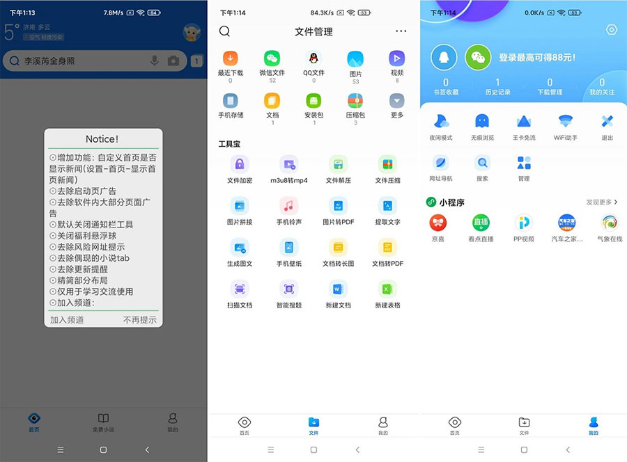 安卓 QQ浏览器 v11.8.6.6052 去广告版 - KingHub