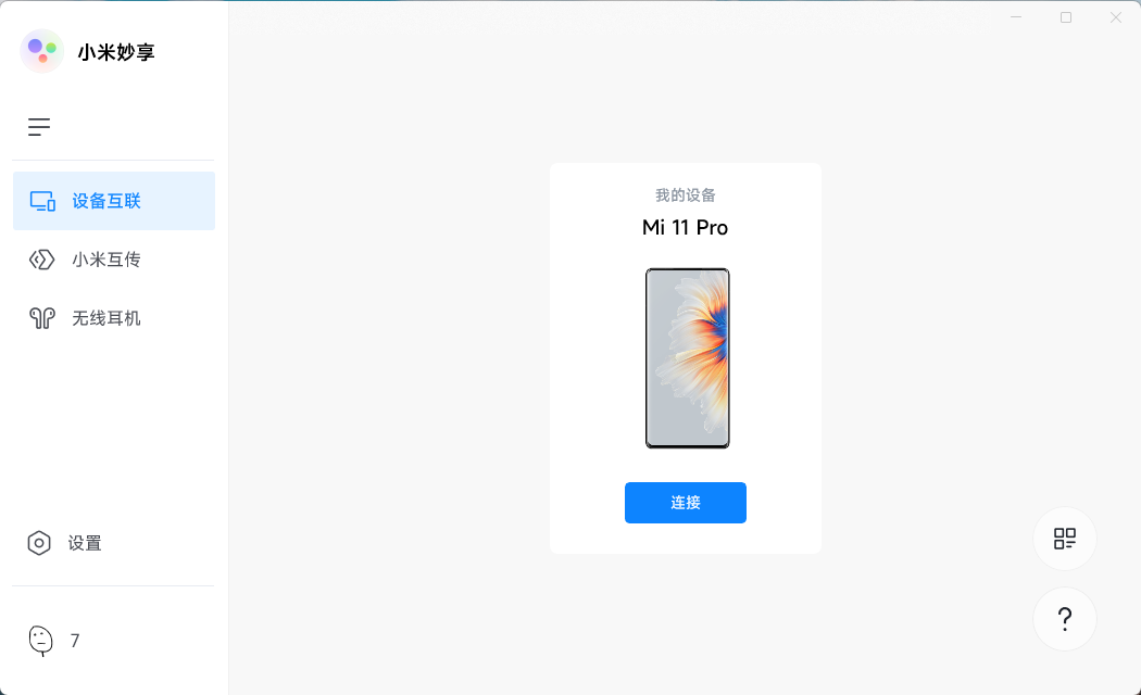 小米妙享 PC 端 v3.2.0.464 免机型验证版 - KingHub