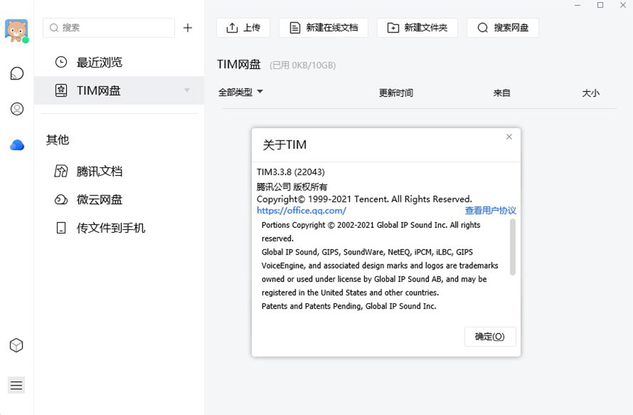 腾讯TIM PC端 v3.4.2.22058 绿色精简优化版 腾讯TIM PC端 v3.4.2.22058 绿色精简优化版