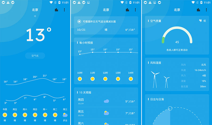 安卓 Pure天气 v8.6.1 干净清爽有逼格 - KingHub