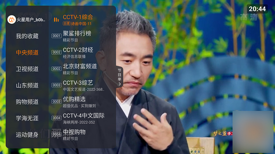 安卓 火星直播 v1.9.8 去广告解锁VIP版 - KingHub