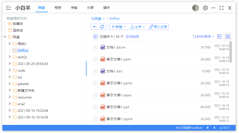 阿里云盘小白羊版 v3.23.62621 绿色版 - KingHub