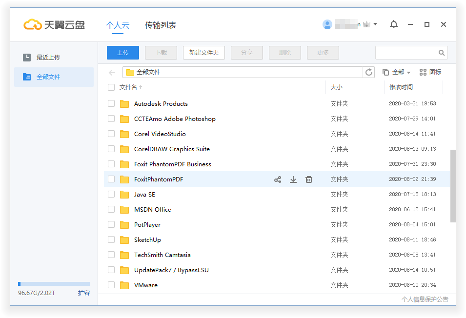 天翼云盘 PC 端 v6.5.8 绿色精简版 - KingHub
