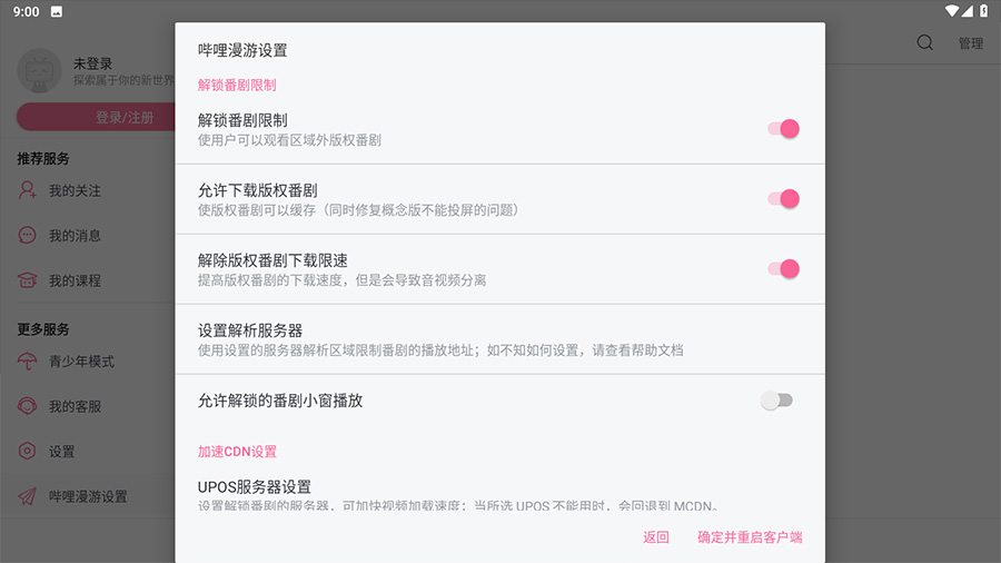 安卓 哔哩哔哩HD v1.33.1  内置哔哩漫游模块版 - KingHub