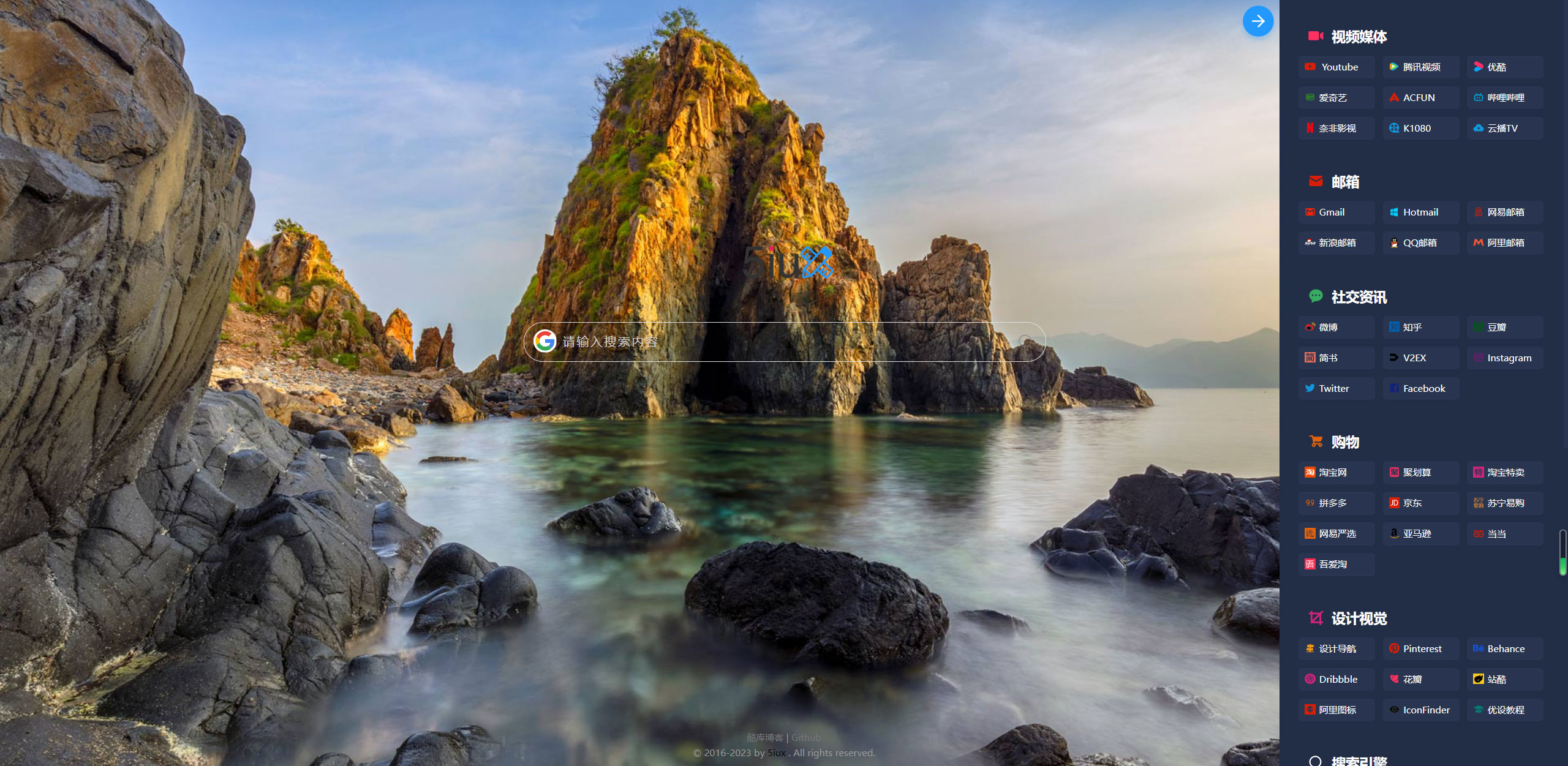 5IUX 极简搜索主页源码 自定义你的浏览器主页 - KingHub