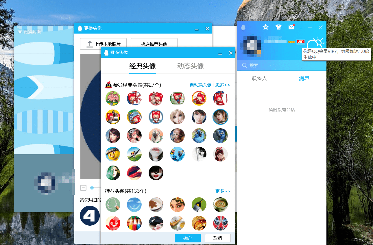 腾讯QQPC端会员补丁 v9.7.0 QQ本地VIP会员补丁 - KingHub