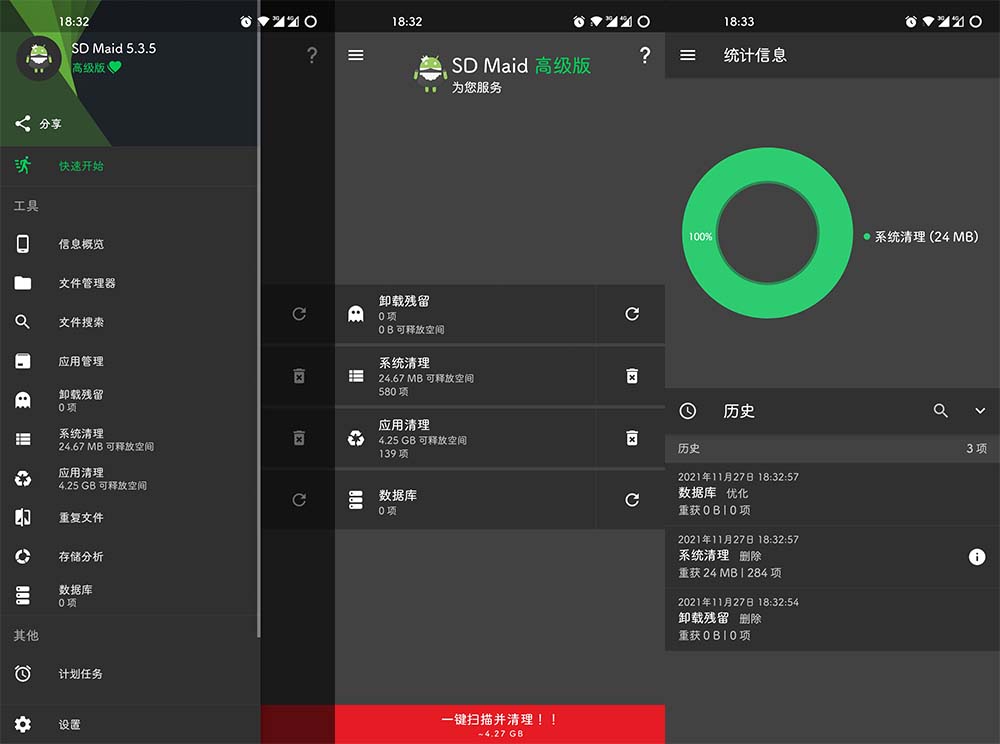 安卓 SD女佣「SD Maid」v5.5.6 解锁高级版 - KingHub
