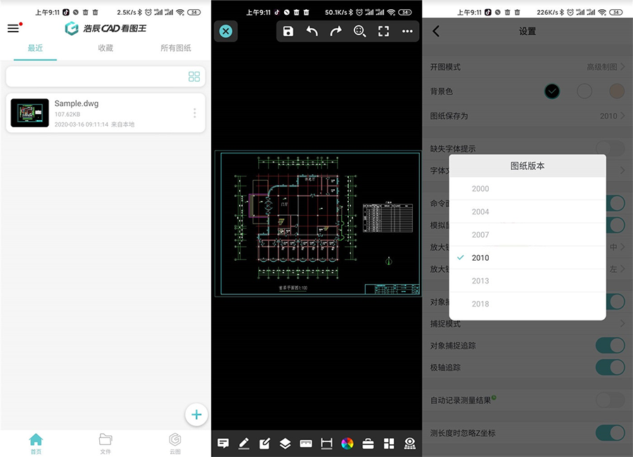 浩辰CAD看图王 v4.6.0 解锁会员版 - KingHub