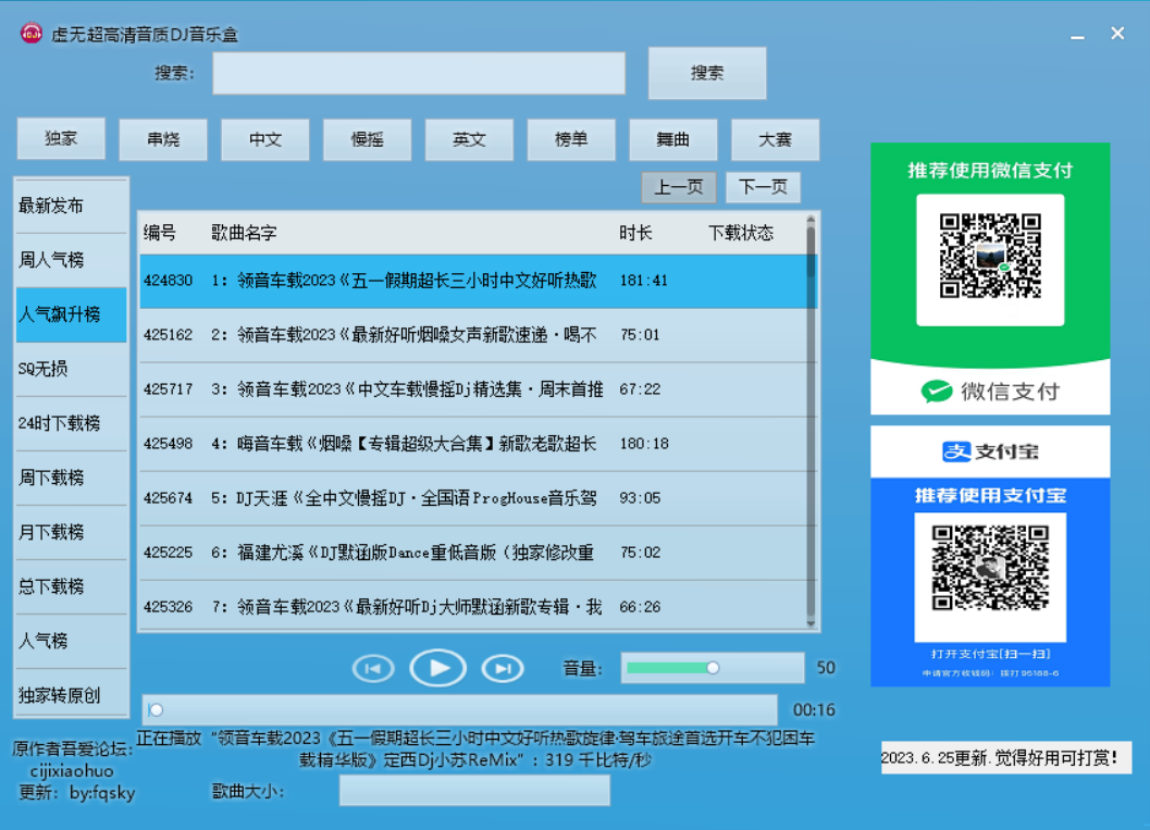 虚无超高清音质 DJ 音乐盒 功能强大，歌曲丰富多样 - KingHub