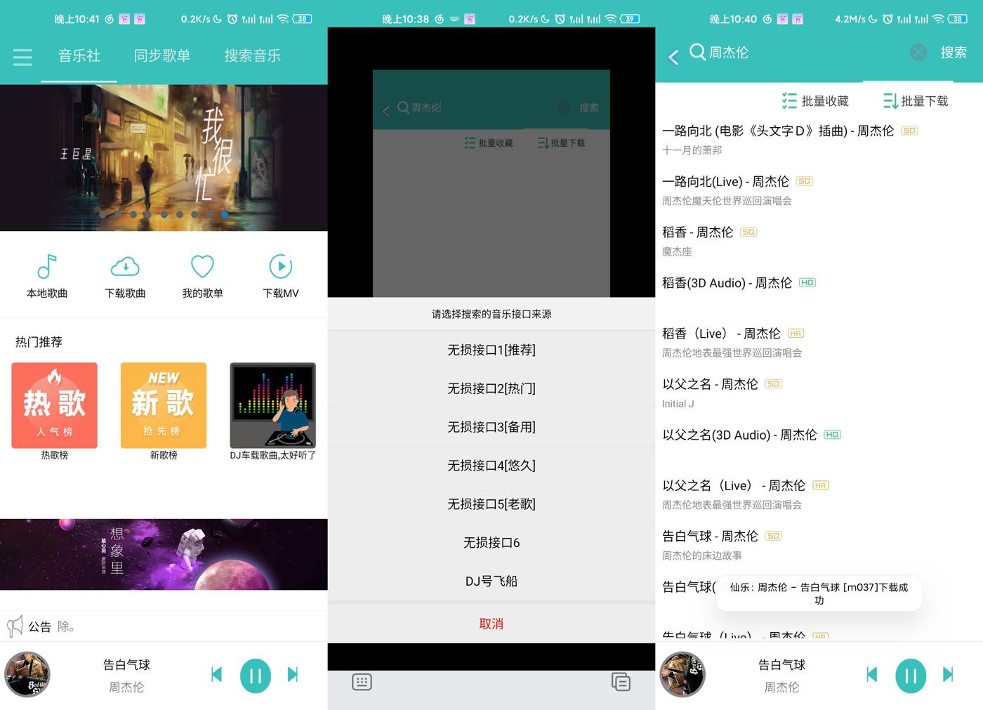 仙乐 v2.0.0 音乐免费下载神器 - KingHub