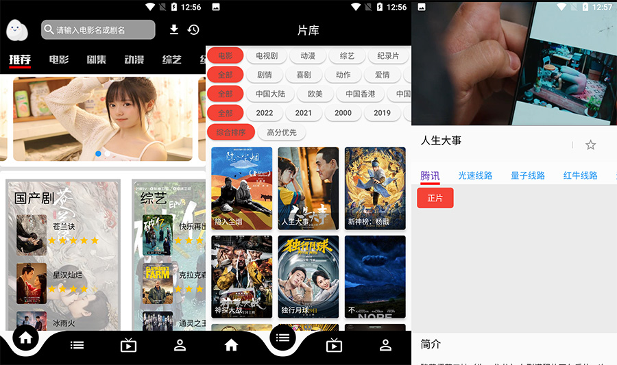 安卓 蛋播星球 v3.7.8 去广告优化版 - KingHub