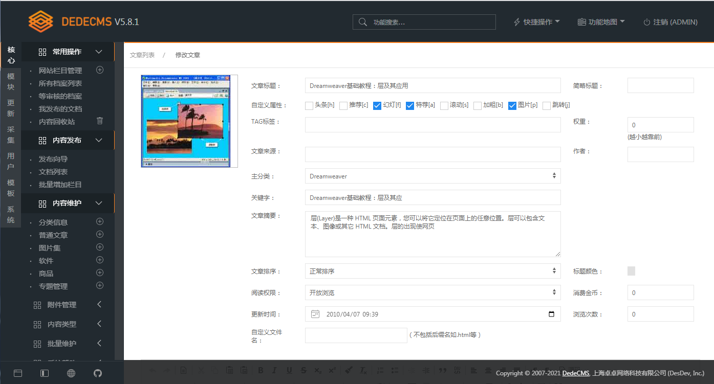 图片[3] - DEDECMS v5.8.1 beta 内测版 - KingHub