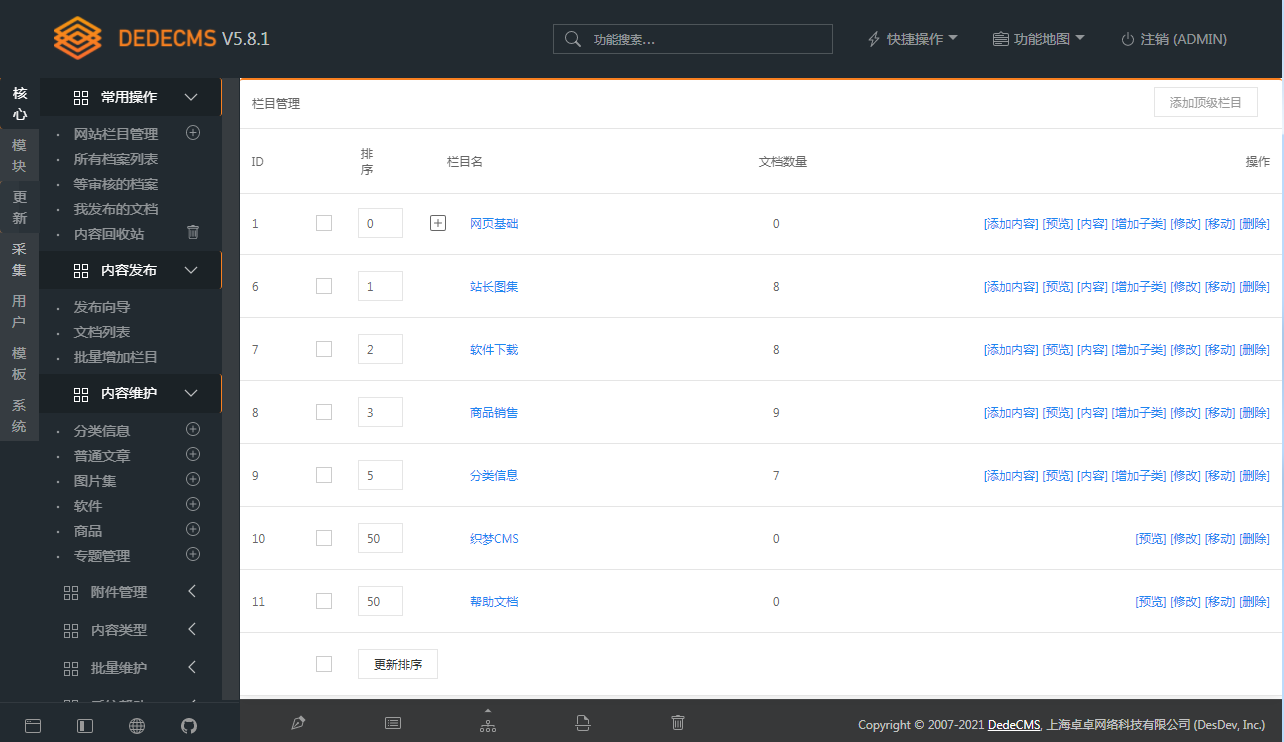图片[2] - DEDECMS v5.8.1 beta 内测版 - KingHub