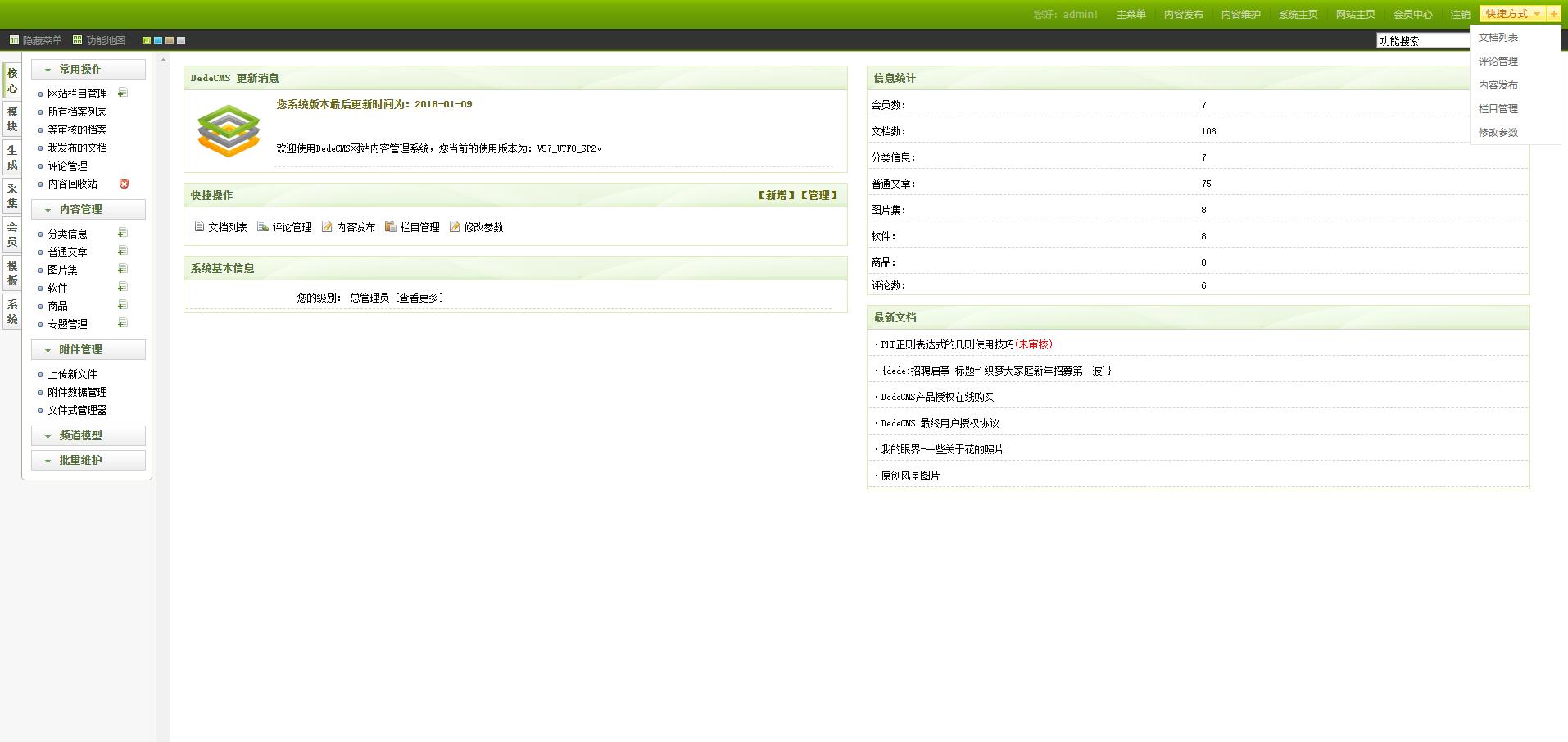 图片[2] - DEDECMS V5.7 精简版 - KingHub