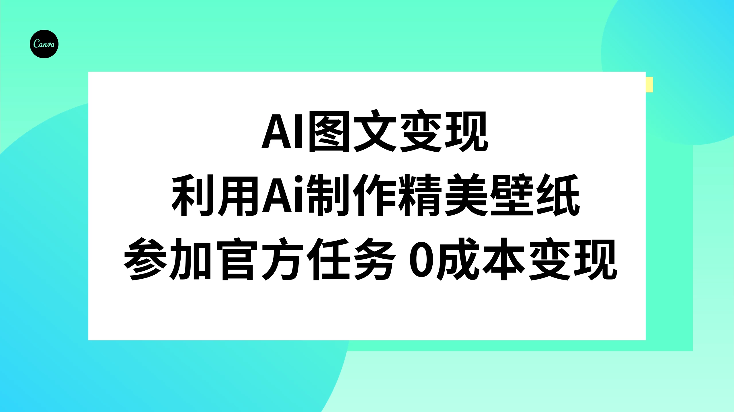 AI 图文变现，利用 AI 制作精美壁纸，参加官方任务变现 - KingHub