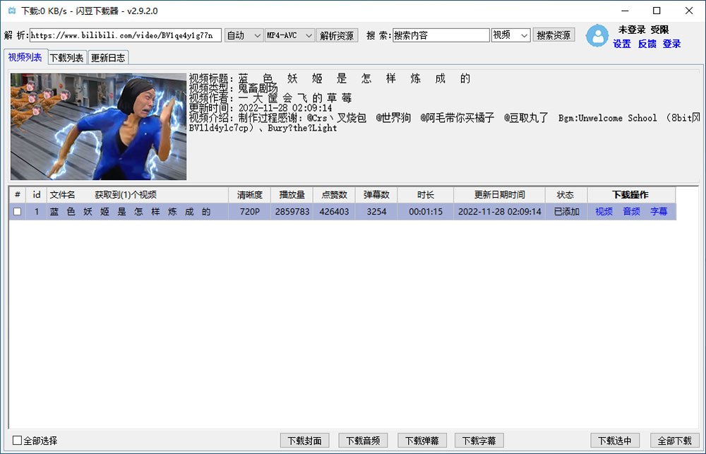 闪豆视频下载器 v3.9.0 多平台视频批量下载 - KingHub
