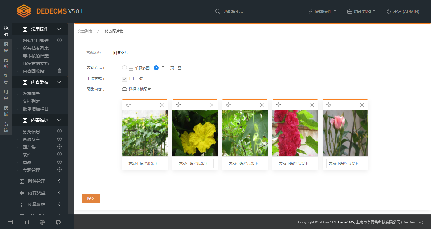 图片[5] - DEDECMS v5.8.1 beta 内测版 - KingHub