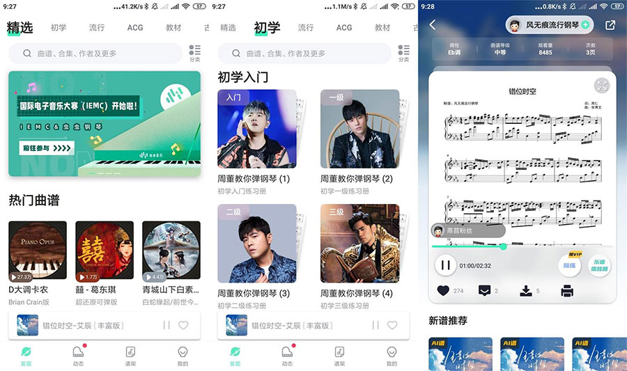 虫虫钢琴琴谱软件 v3.8.7 解锁会员版 - KingHub
