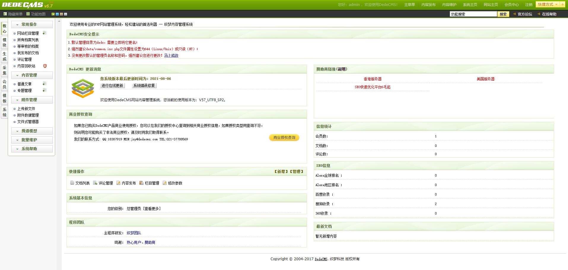 DEDECMS V5.7 SP2 正式版 - KingHub