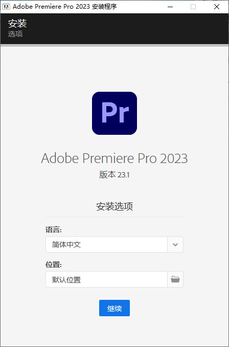 Premiere Pro 2023 v23.1.0.86 特别版 - KingHub